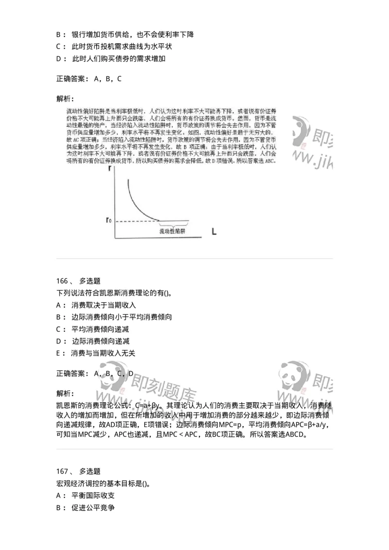 6603-宏观经济学-137347_军队文职(1)_01.军队文职真题-专业课_（全）版本一（历年真题+章节练习+模拟题）_经济学(军队文职)_章节练习_题目+解析