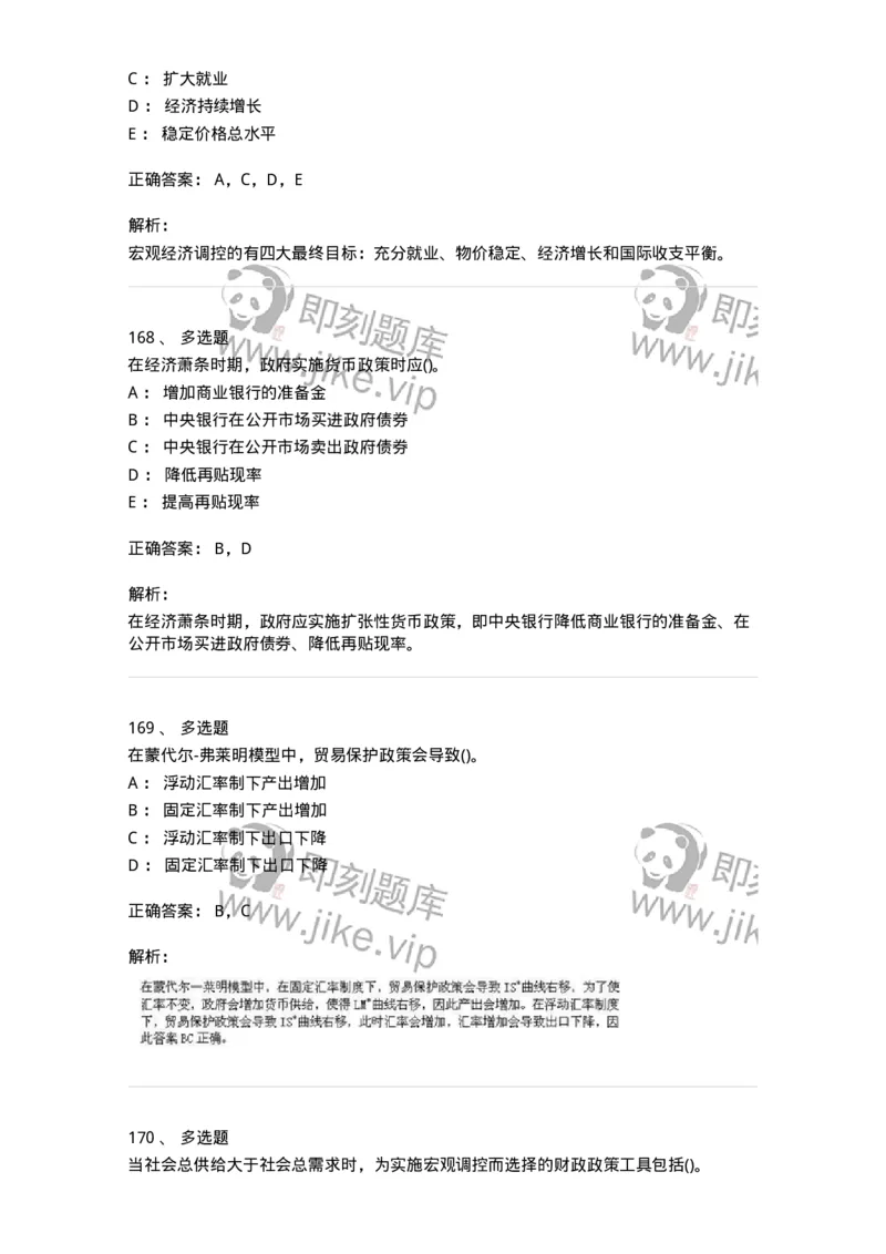 6603-宏观经济学-137347_军队文职(1)_01.军队文职真题-专业课_（全）版本一（历年真题+章节练习+模拟题）_经济学(军队文职)_章节练习_题目+解析