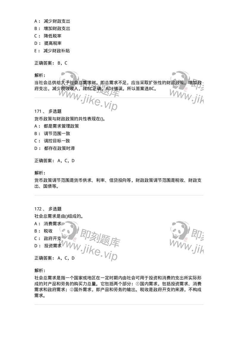 6603-宏观经济学-137347_军队文职(1)_01.军队文职真题-专业课_（全）版本一（历年真题+章节练习+模拟题）_经济学(军队文职)_章节练习_题目+解析