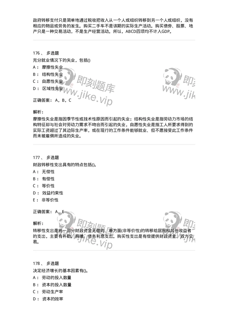 6603-宏观经济学-137347_军队文职(1)_01.军队文职真题-专业课_（全）版本一（历年真题+章节练习+模拟题）_经济学(军队文职)_章节练习_题目+解析