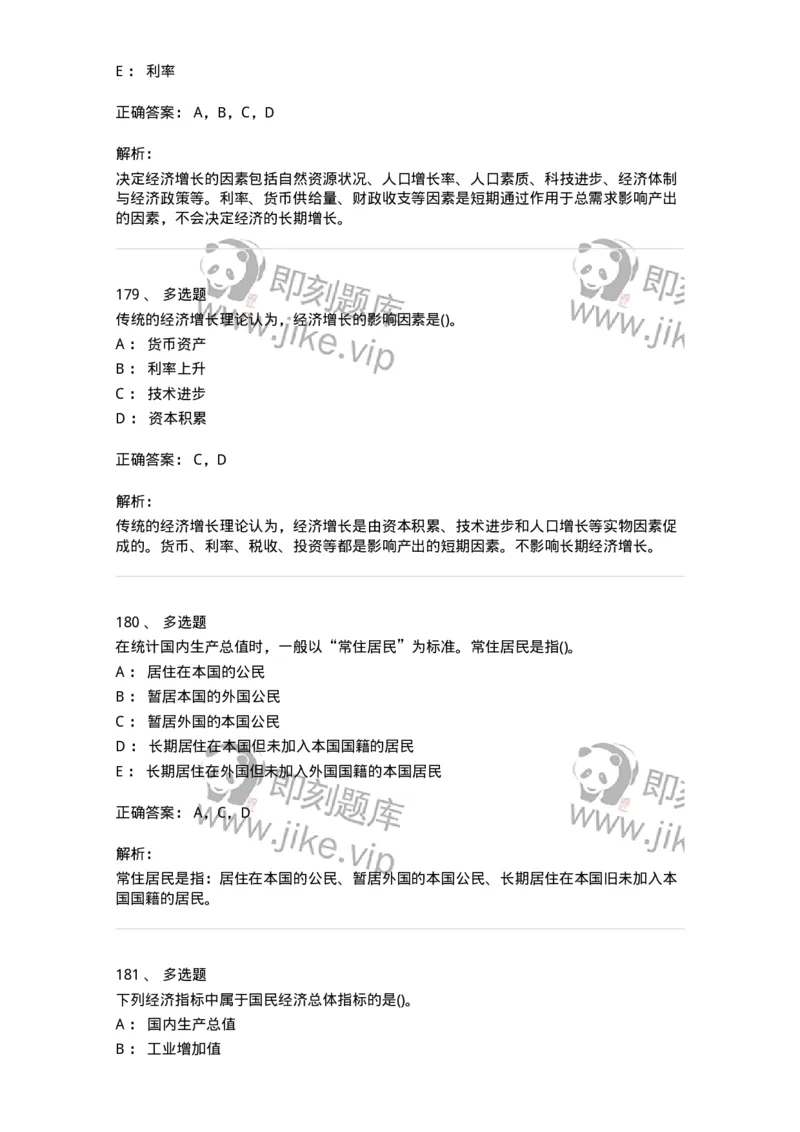 6603-宏观经济学-137347_军队文职(1)_01.军队文职真题-专业课_（全）版本一（历年真题+章节练习+模拟题）_经济学(军队文职)_章节练习_题目+解析