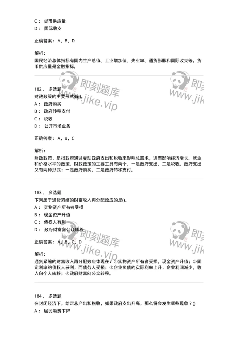 6603-宏观经济学-137347_军队文职(1)_01.军队文职真题-专业课_（全）版本一（历年真题+章节练习+模拟题）_经济学(军队文职)_章节练习_题目+解析