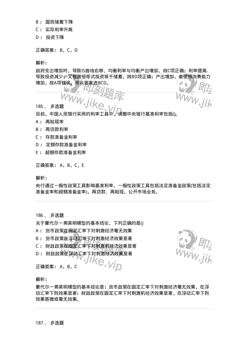 6603-宏观经济学-137347_军队文职(1)_01.军队文职真题-专业课_（全）版本一（历年真题+章节练习+模拟题）_经济学(军队文职)_章节练习_题目+解析