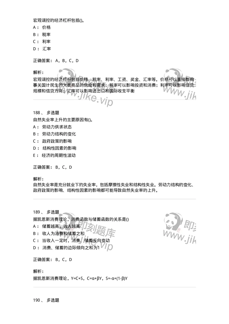 6603-宏观经济学-137347_军队文职(1)_01.军队文职真题-专业课_（全）版本一（历年真题+章节练习+模拟题）_经济学(军队文职)_章节练习_题目+解析