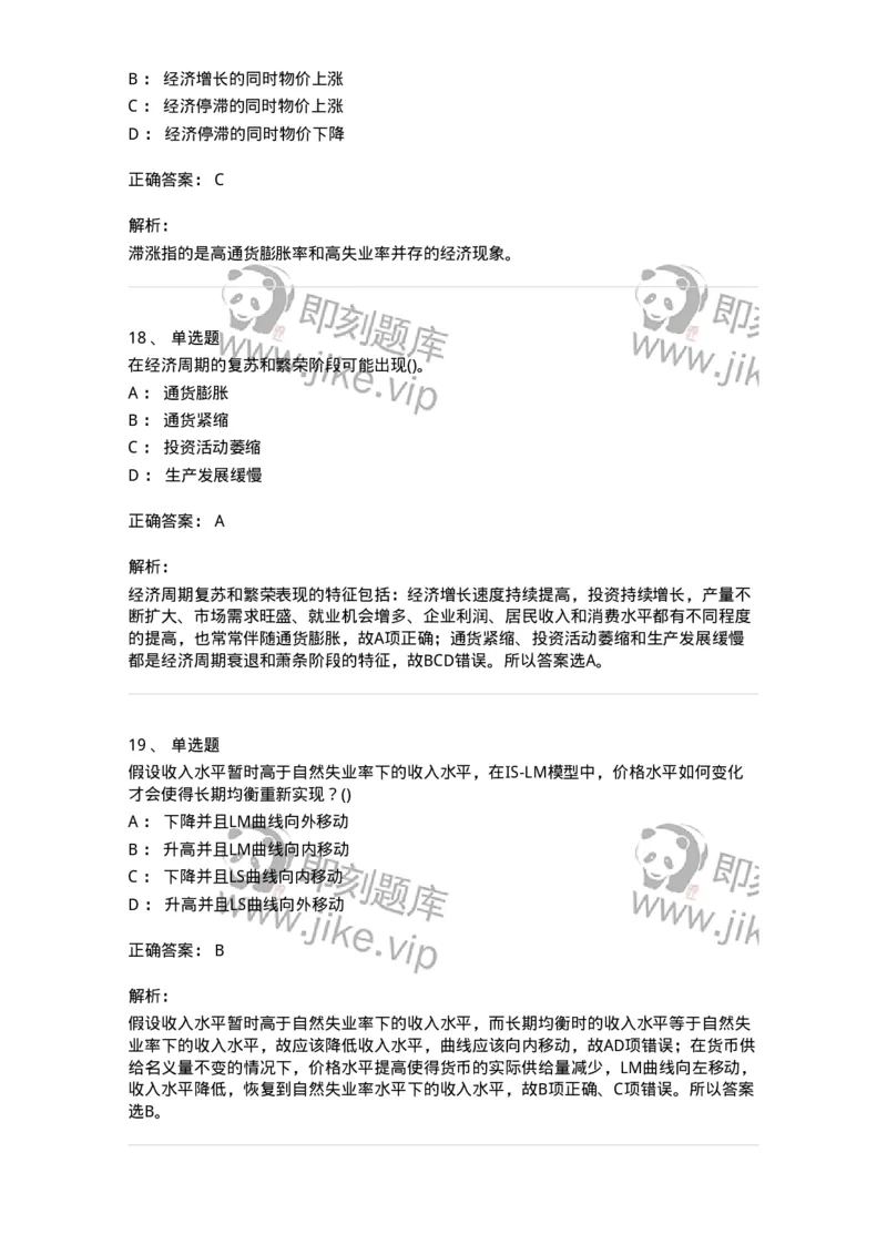 6603-宏观经济学-137347_军队文职(1)_01.军队文职真题-专业课_（全）版本一（历年真题+章节练习+模拟题）_经济学(军队文职)_章节练习_题目+解析