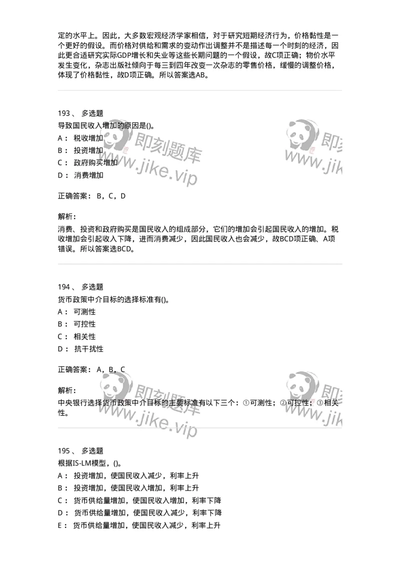 6603-宏观经济学-137347_军队文职(1)_01.军队文职真题-专业课_（全）版本一（历年真题+章节练习+模拟题）_经济学(军队文职)_章节练习_题目+解析