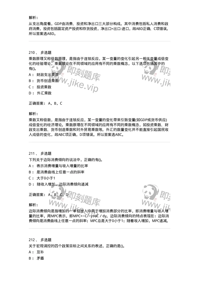 6603-宏观经济学-137347_军队文职(1)_01.军队文职真题-专业课_（全）版本一（历年真题+章节练习+模拟题）_经济学(军队文职)_章节练习_题目+解析