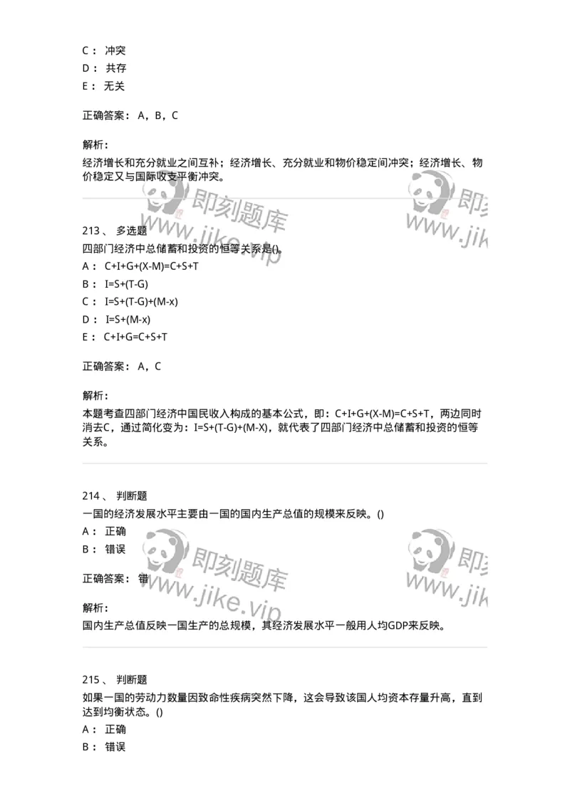 6603-宏观经济学-137347_军队文职(1)_01.军队文职真题-专业课_（全）版本一（历年真题+章节练习+模拟题）_经济学(军队文职)_章节练习_题目+解析