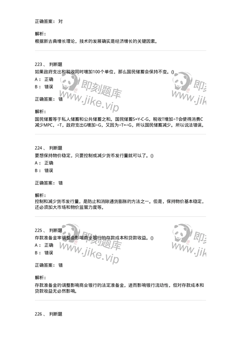 6603-宏观经济学-137347_军队文职(1)_01.军队文职真题-专业课_（全）版本一（历年真题+章节练习+模拟题）_经济学(军队文职)_章节练习_题目+解析