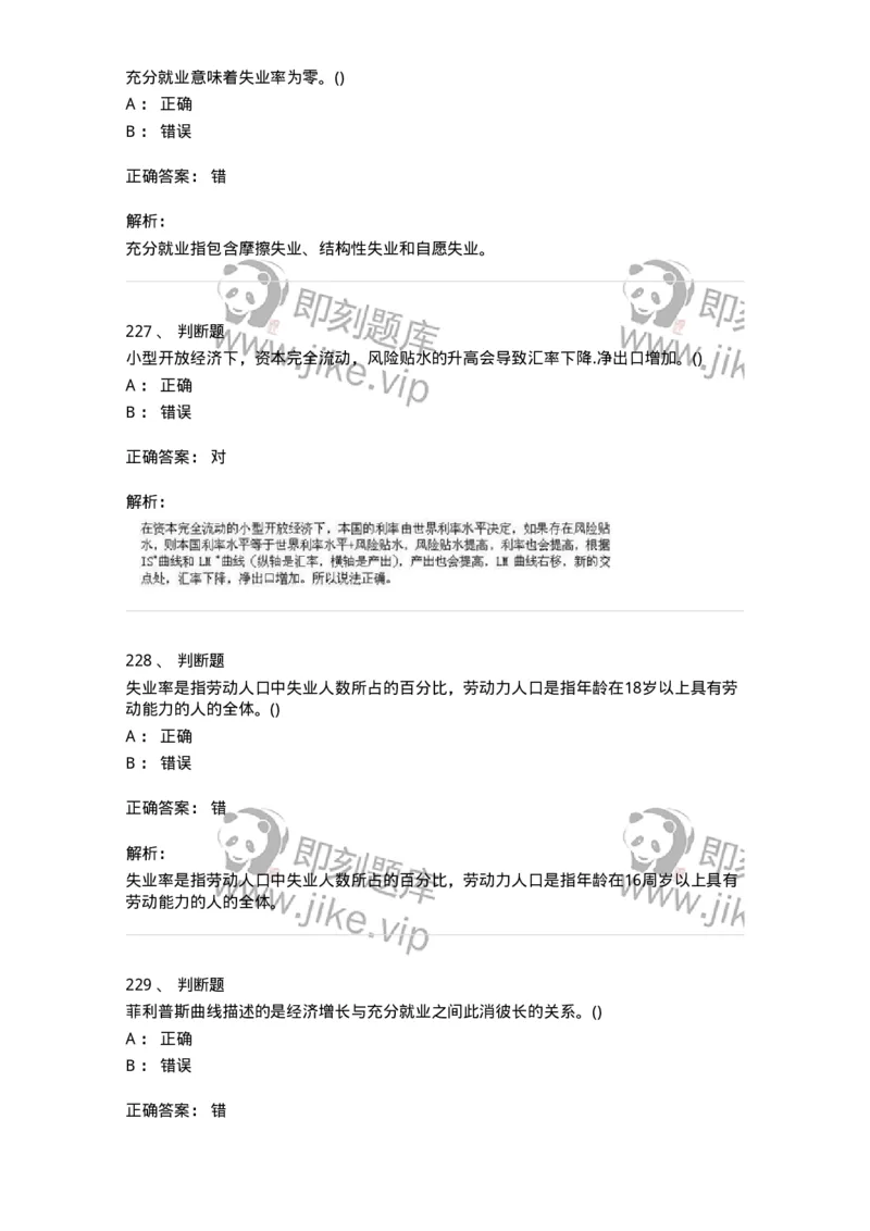 6603-宏观经济学-137347_军队文职(1)_01.军队文职真题-专业课_（全）版本一（历年真题+章节练习+模拟题）_经济学(军队文职)_章节练习_题目+解析