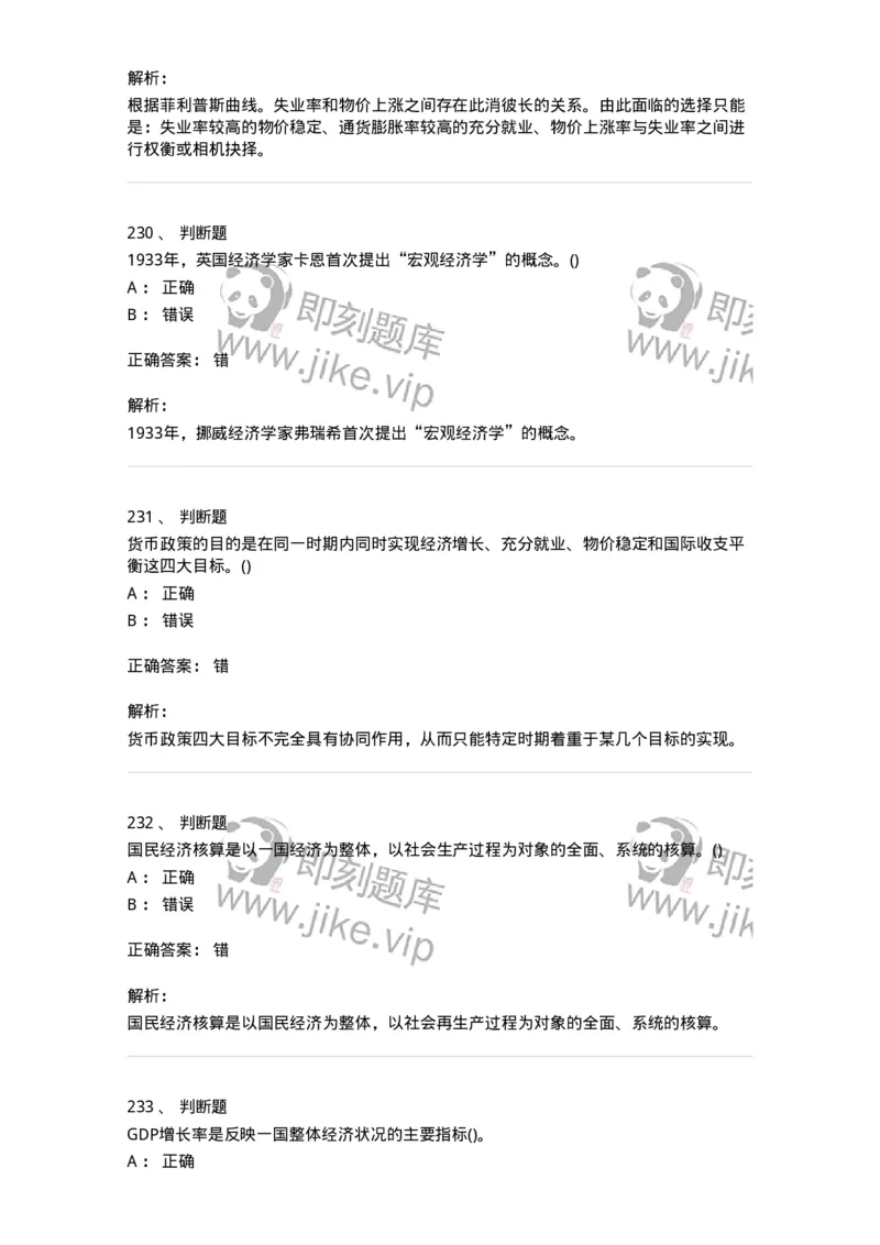 6603-宏观经济学-137347_军队文职(1)_01.军队文职真题-专业课_（全）版本一（历年真题+章节练习+模拟题）_经济学(军队文职)_章节练习_题目+解析