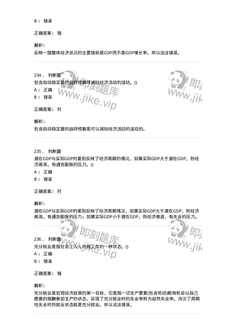 6603-宏观经济学-137347_军队文职(1)_01.军队文职真题-专业课_（全）版本一（历年真题+章节练习+模拟题）_经济学(军队文职)_章节练习_题目+解析