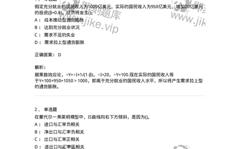 6603-宏观经济学-137347_军队文职(1)_01.军队文职真题-专业课_（全）版本一（历年真题+章节练习+模拟题）_经济学(军队文职)_章节练习_题目+解析