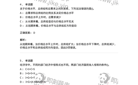 6603-宏观经济学-137347_军队文职(1)_01.军队文职真题-专业课_（全）版本一（历年真题+章节练习+模拟题）_经济学(军队文职)_章节练习_题目+解析