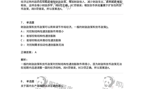 6603-宏观经济学-137347_军队文职(1)_01.军队文职真题-专业课_（全）版本一（历年真题+章节练习+模拟题）_经济学(军队文职)_章节练习_题目+解析