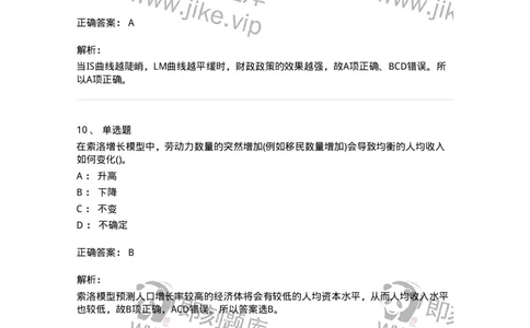 6603-宏观经济学-137347_军队文职(1)_01.军队文职真题-专业课_（全）版本一（历年真题+章节练习+模拟题）_经济学(军队文职)_章节练习_题目+解析