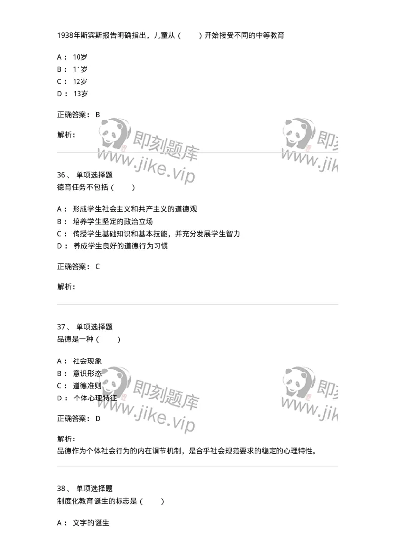 7801-2025年军队文职人员招聘考试《教育学》模拟预测7-137306_军队文职(1)_01.军队文职真题-专业课_（全）版本一（历年真题+章节练习+模拟题）_教育学(军队文职)_预测模拟_题目+解析
