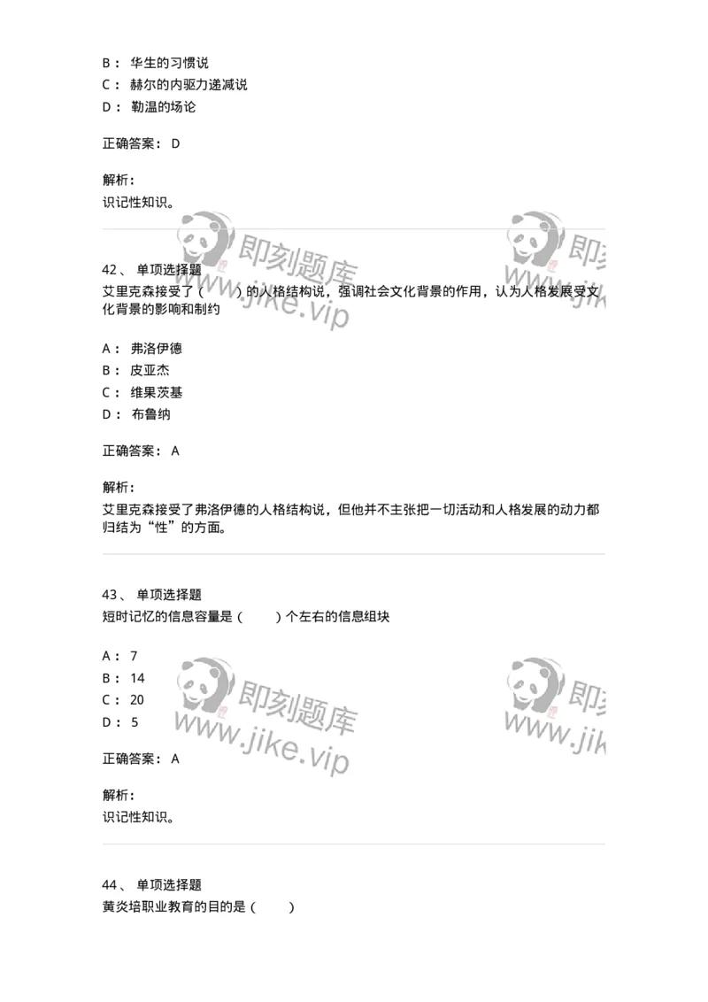 7801-2025年军队文职人员招聘考试《教育学》模拟预测7-137306_军队文职(1)_01.军队文职真题-专业课_（全）版本一（历年真题+章节练习+模拟题）_教育学(军队文职)_预测模拟_题目+解析