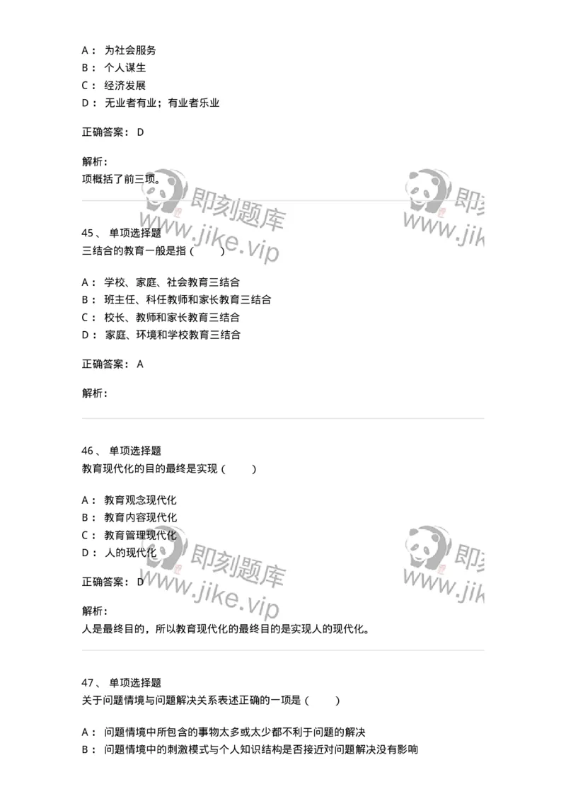 7801-2025年军队文职人员招聘考试《教育学》模拟预测7-137306_军队文职(1)_01.军队文职真题-专业课_（全）版本一（历年真题+章节练习+模拟题）_教育学(军队文职)_预测模拟_题目+解析