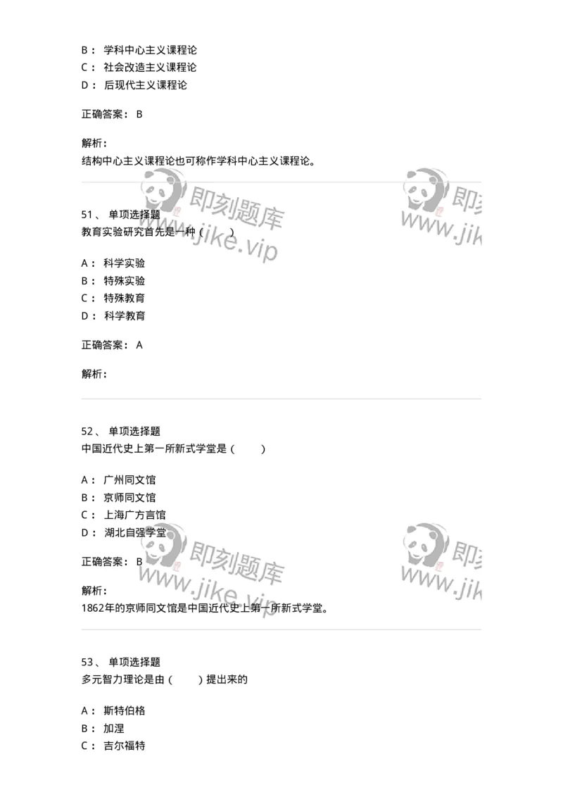 7801-2025年军队文职人员招聘考试《教育学》模拟预测7-137306_军队文职(1)_01.军队文职真题-专业课_（全）版本一（历年真题+章节练习+模拟题）_教育学(军队文职)_预测模拟_题目+解析