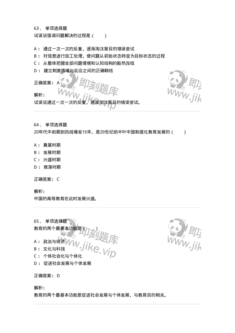 7801-2025年军队文职人员招聘考试《教育学》模拟预测7-137306_军队文职(1)_01.军队文职真题-专业课_（全）版本一（历年真题+章节练习+模拟题）_教育学(军队文职)_预测模拟_题目+解析