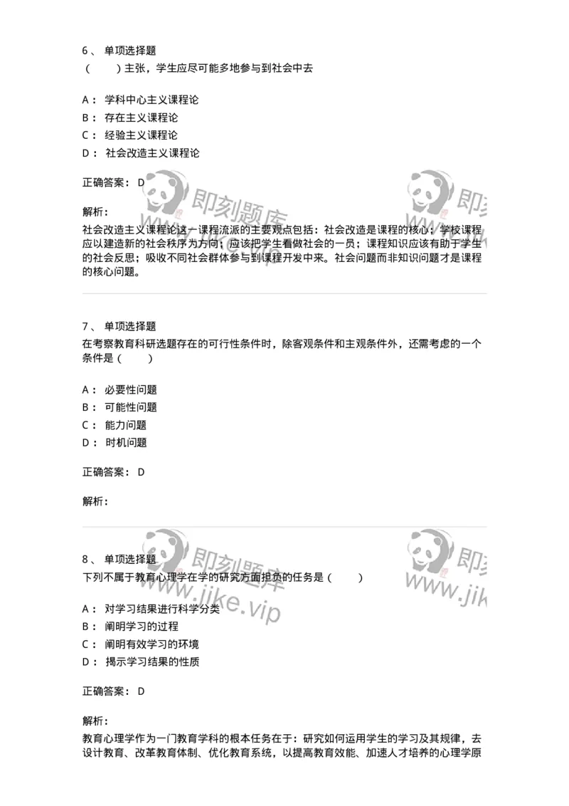 7801-2025年军队文职人员招聘考试《教育学》模拟预测7-137306_军队文职(1)_01.军队文职真题-专业课_（全）版本一（历年真题+章节练习+模拟题）_教育学(军队文职)_预测模拟_题目+解析