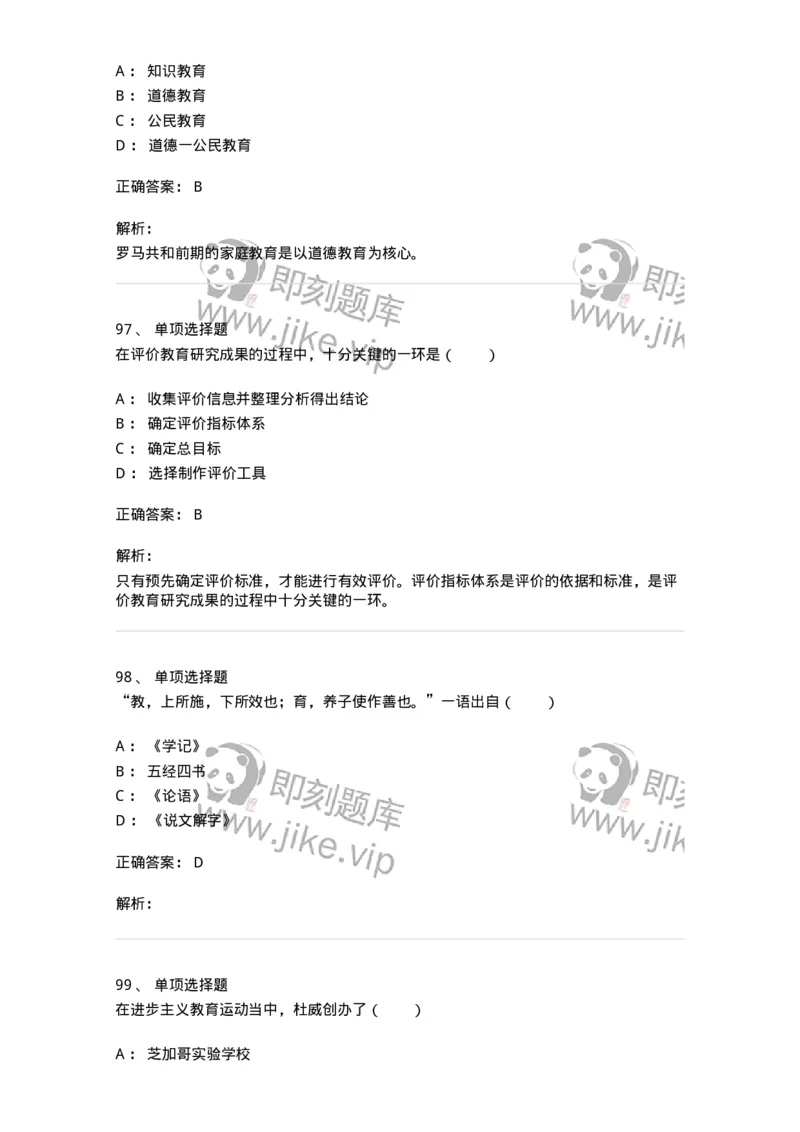 7801-2025年军队文职人员招聘考试《教育学》模拟预测7-137306_军队文职(1)_01.军队文职真题-专业课_（全）版本一（历年真题+章节练习+模拟题）_教育学(军队文职)_预测模拟_题目+解析