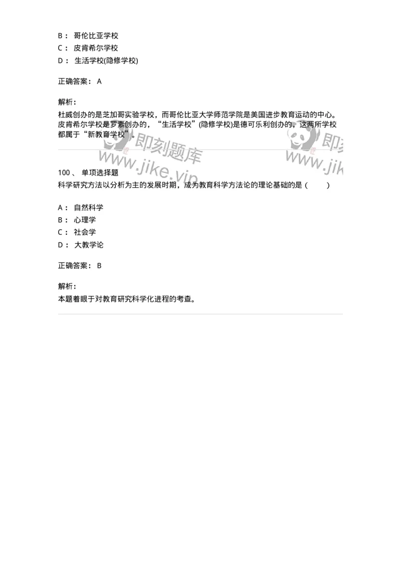 7801-2025年军队文职人员招聘考试《教育学》模拟预测7-137306_军队文职(1)_01.军队文职真题-专业课_（全）版本一（历年真题+章节练习+模拟题）_教育学(军队文职)_预测模拟_题目+解析