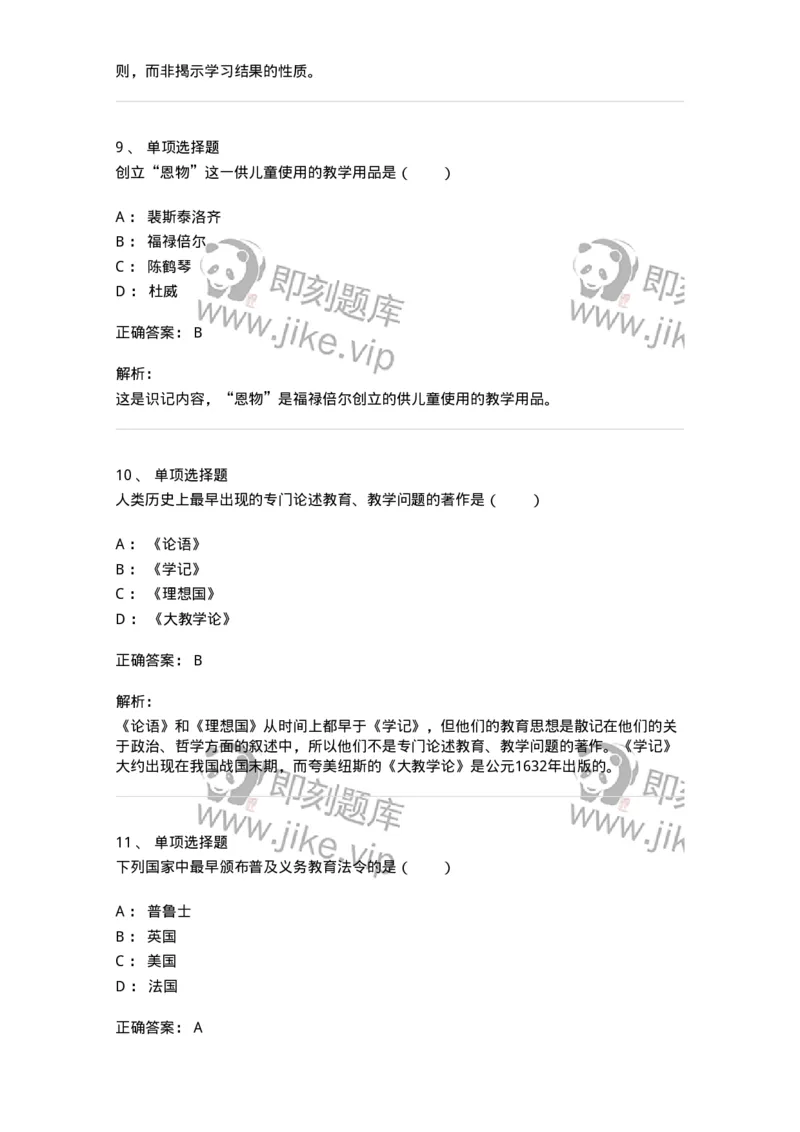 7801-2025年军队文职人员招聘考试《教育学》模拟预测7-137306_军队文职(1)_01.军队文职真题-专业课_（全）版本一（历年真题+章节练习+模拟题）_教育学(军队文职)_预测模拟_题目+解析