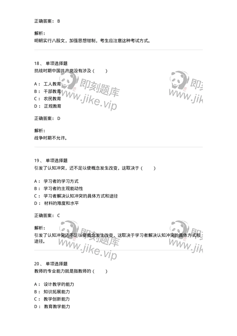 7801-2025年军队文职人员招聘考试《教育学》模拟预测7-137306_军队文职(1)_01.军队文职真题-专业课_（全）版本一（历年真题+章节练习+模拟题）_教育学(军队文职)_预测模拟_题目+解析