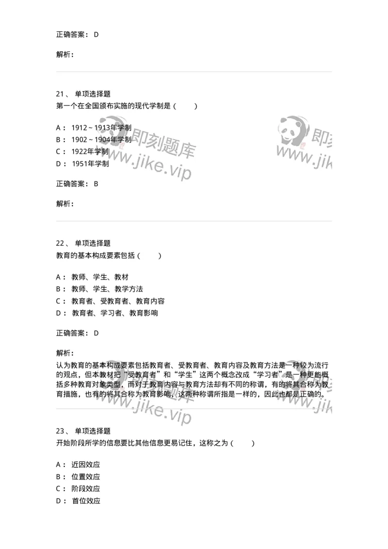 7801-2025年军队文职人员招聘考试《教育学》模拟预测7-137306_军队文职(1)_01.军队文职真题-专业课_（全）版本一（历年真题+章节练习+模拟题）_教育学(军队文职)_预测模拟_题目+解析