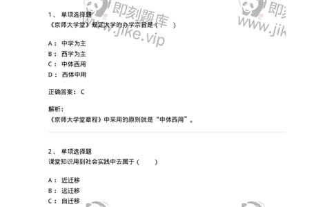 7801-2025年军队文职人员招聘考试《教育学》模拟预测7-137306_军队文职(1)_01.军队文职真题-专业课_（全）版本一（历年真题+章节练习+模拟题）_教育学(军队文职)_预测模拟_题目+解析