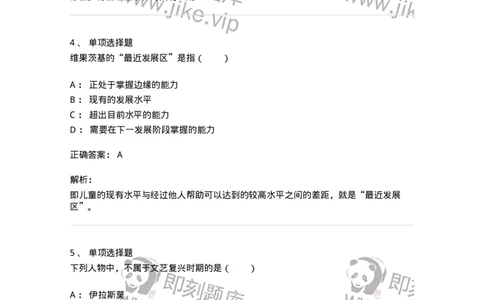 7801-2025年军队文职人员招聘考试《教育学》模拟预测7-137306_军队文职(1)_01.军队文职真题-专业课_（全）版本一（历年真题+章节练习+模拟题）_教育学(军队文职)_预测模拟_题目+解析