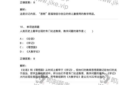 7801-2025年军队文职人员招聘考试《教育学》模拟预测7-137306_军队文职(1)_01.军队文职真题-专业课_（全）版本一（历年真题+章节练习+模拟题）_教育学(军队文职)_预测模拟_题目+解析