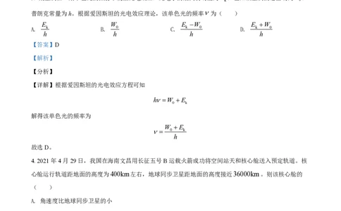2021年高考物理试卷（海南）（解析卷）_物理历年高考真题_新&middot;PDF版2008-2025&middot;高考物理真题_物理（按试卷类型分类）2008-2025_自主命题卷&middot;物理（2008-2025）_海南自主命题&middot;物理（2008-2025）