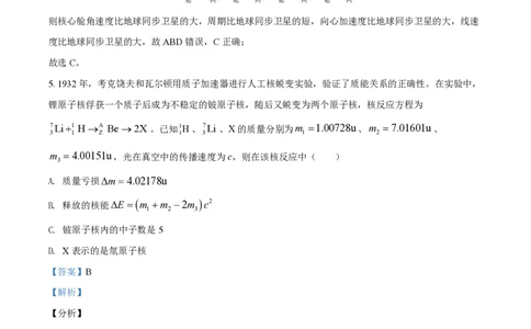 2021年高考物理试卷（海南）（解析卷）_物理历年高考真题_新&middot;PDF版2008-2025&middot;高考物理真题_物理（按试卷类型分类）2008-2025_自主命题卷&middot;物理（2008-2025）_海南自主命题&middot;物理（2008-2025）