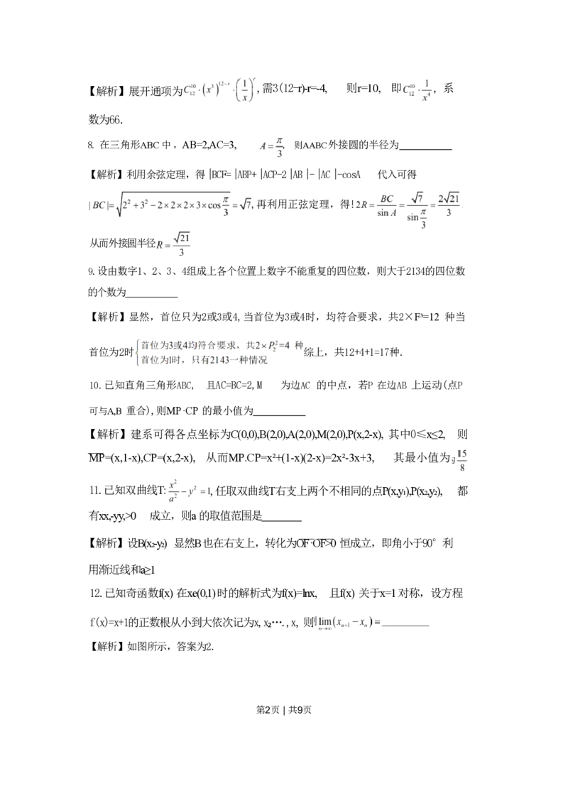 2022年高考数学试卷（上海）（春考）（解析卷）_历年高考真题合集_数学历年高考真题_新&middot;PDF版2008-2025&middot;高考数学真题_数学（按年份分类）2008-2025_2022&middot;高考数学真题