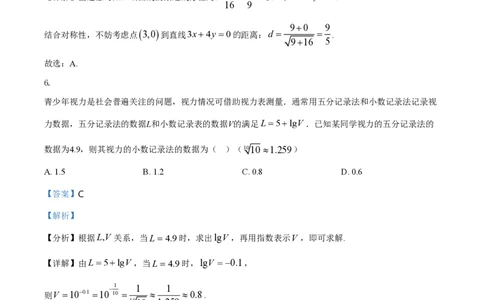 2021年高考数学试卷（文）（全国甲卷）（解析卷）_历年高考真题合集_数学历年高考真题_新&middot;PDF版2008-2025&middot;高考数学真题_数学（按省份分类）2008-2025_2008-2025&middot;（四川）数学高考真题