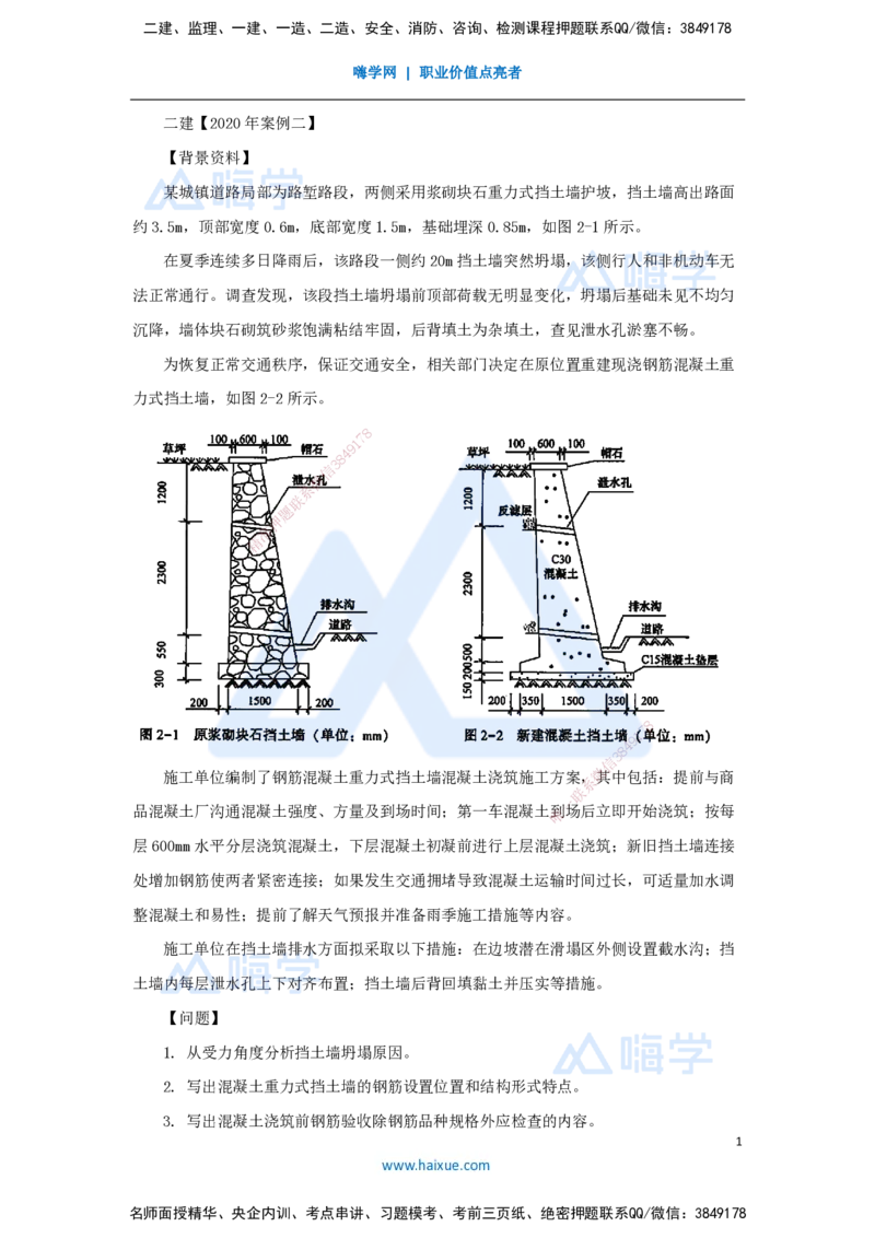 13.2025王欢-真题精析-（13）二建2020年案例二_2026年一级建造师_2026年一建市政_2025年一建市政SVIP_04-冲刺串讲✿考点强化✿小灶集训_28-市政《案例母题特训》王欢HX_讲义