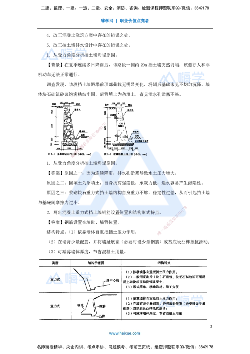 13.2025王欢-真题精析-（13）二建2020年案例二_2026年一级建造师_2026年一建市政_2025年一建市政SVIP_04-冲刺串讲✿考点强化✿小灶集训_28-市政《案例母题特训》王欢HX_讲义
