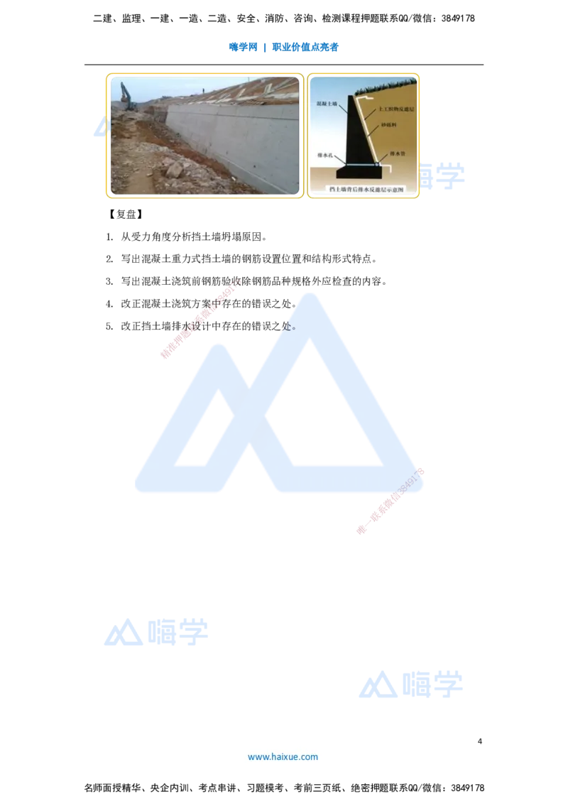 13.2025王欢-真题精析-（13）二建2020年案例二_2026年一级建造师_2026年一建市政_2025年一建市政SVIP_04-冲刺串讲✿考点强化✿小灶集训_28-市政《案例母题特训》王欢HX_讲义
