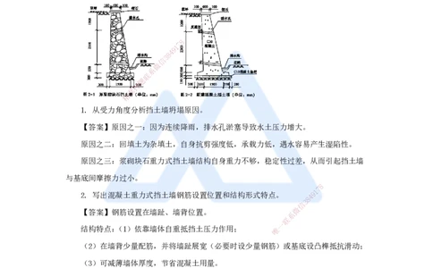 13.2025王欢-真题精析-（13）二建2020年案例二_2026年一级建造师_2026年一建市政_2025年一建市政SVIP_04-冲刺串讲✿考点强化✿小灶集训_28-市政《案例母题特训》王欢HX_讲义