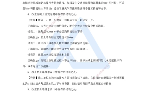 13.2025王欢-真题精析-（13）二建2020年案例二_2026年一级建造师_2026年一建市政_2025年一建市政SVIP_04-冲刺串讲✿考点强化✿小灶集训_28-市政《案例母题特训》王欢HX_讲义