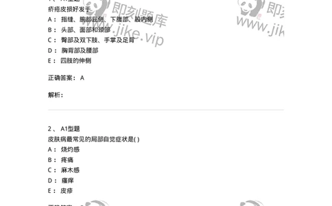 78011225-皮肤科-194382_军队文职(1)_01.军队文职真题-专业课_（全）版本一（历年真题+章节练习+模拟题）_护理学(军队文职)_章节练习_题目+解析