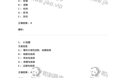 78011225-皮肤科-194382_军队文职(1)_01.军队文职真题-专业课_（全）版本一（历年真题+章节练习+模拟题）_护理学(军队文职)_章节练习_题目+解析