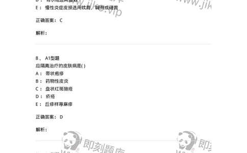 78011225-皮肤科-194382_军队文职(1)_01.军队文职真题-专业课_（全）版本一（历年真题+章节练习+模拟题）_护理学(军队文职)_章节练习_题目+解析