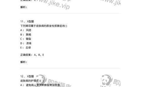 78011225-皮肤科-194382_军队文职(1)_01.军队文职真题-专业课_（全）版本一（历年真题+章节练习+模拟题）_护理学(军队文职)_章节练习_题目+解析