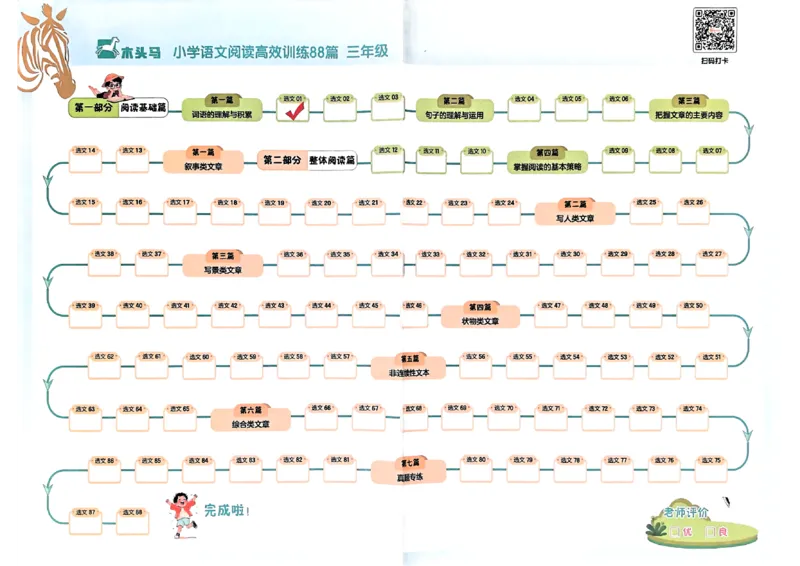 三年级木头马打卡表_26版高效阅读88篇三年级