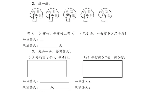 4.1.1认识乘法_二年级上下册资料_二年级语数英上下册学习资料_3-7-3、小学二年级数学上册_人教版_2、同步练习_第四单元表内乘法（一）