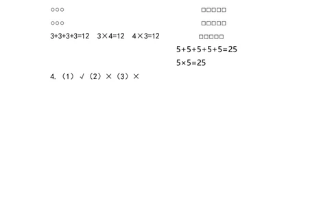 4.1.1认识乘法_二年级上下册资料_二年级语数英上下册学习资料_3-7-3、小学二年级数学上册_人教版_2、同步练习_第四单元表内乘法（一）